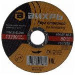 Круг отрезной по металлу 115х1.6х22мм Вихрь 73/1/3/25 Круг отрезной по металлу 115х1.6х22мм Вихрь 73/1/3/25