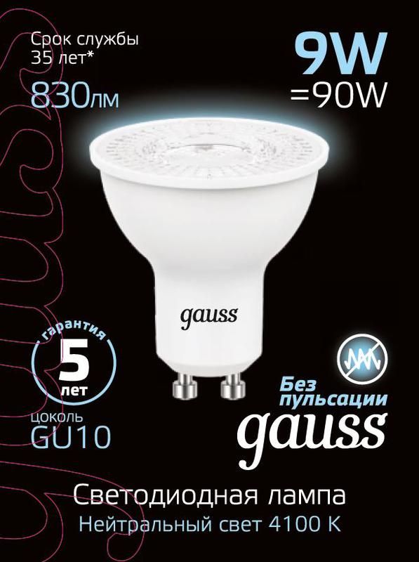 Лампа светодиодная MR16 9Вт GU10 830лм Gauss 101506209