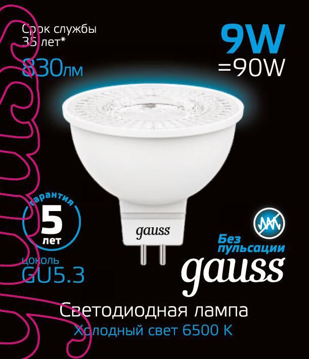 Лампа светодиодная MR16 9Вт GU5.3 830лм Gauss 101505309
