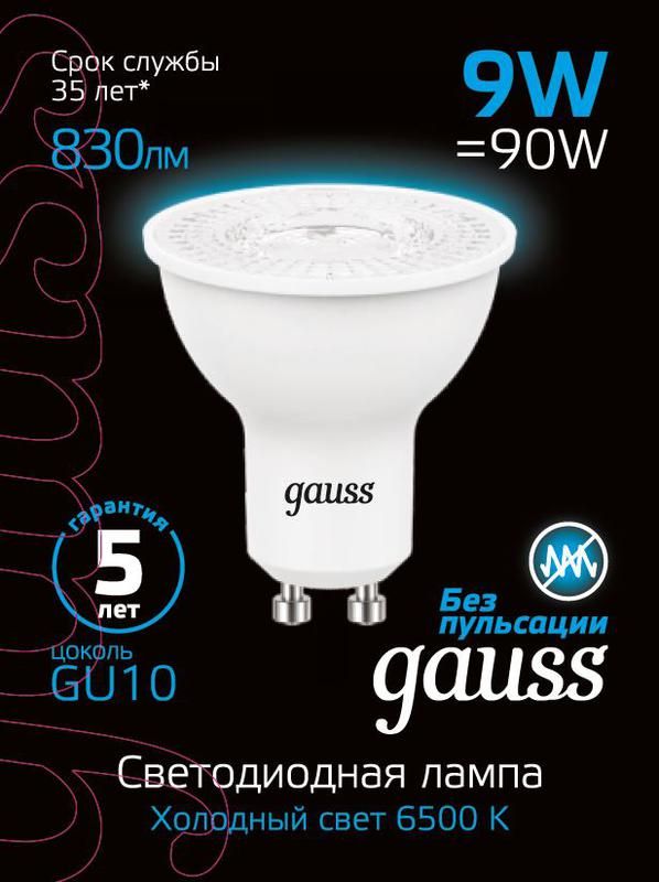Лампа светодиодная MR16 9Вт GU10 830лм Gauss 101506309