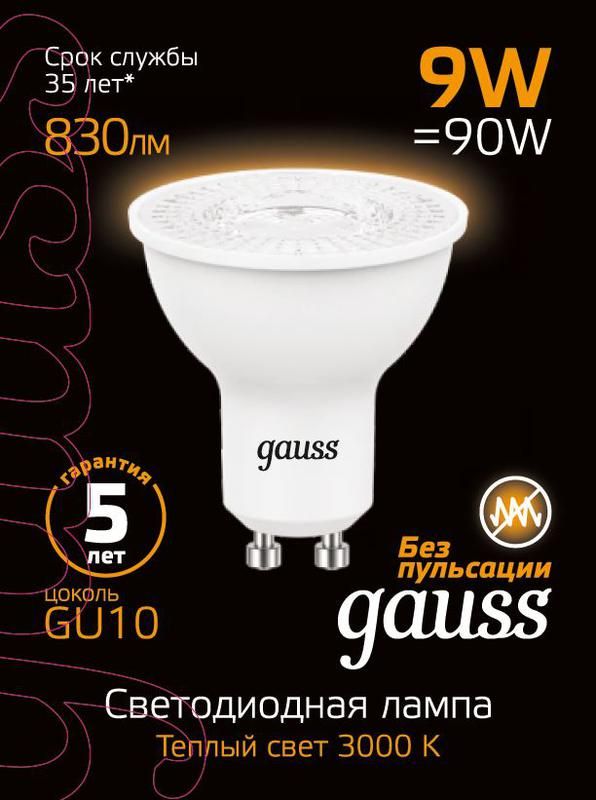 Лампа светодиодная MR16 9Вт GU10 830лм Gauss 101506109