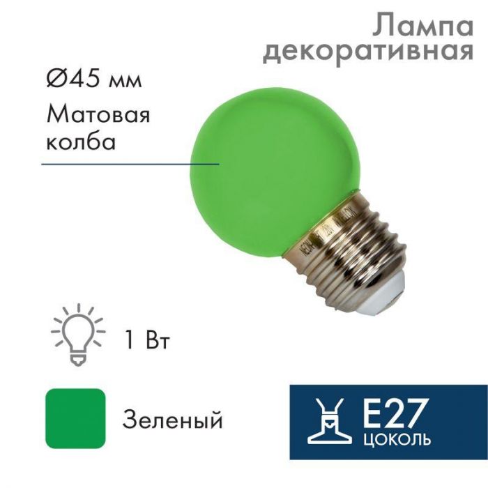 Лампа светодиодная 1Вт шар d45 5LED зел. E27 Neon-Night 405-114