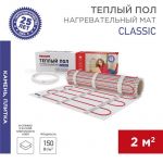Комплект "Теплый пол" (мат) двухжил. 300Вт 0.5х4м 2кв.м Classic RNX-2-300 с экраном Rexant 51-0504-2 Комплект "Теплый пол" (мат) двухжил. 300Вт 0.5х4м 2кв.м Classic RNX-2-300 с экраном Rexant 51-0504-2