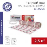 Комплект "Теплый пол" (мат) двухжил. 375Вт 0.5х5м 2.5кв.м Classic RNX-2.5-375 с экраном Rexant 51-0505-2 Комплект "Теплый пол" (мат) двухжил. 375Вт 0.5х5м 2.5кв.м Classic RNX-2.5-375 с экраном Rexant 51-0505-2